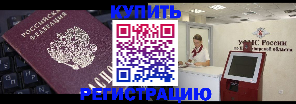 временная регистрация адрес в Рубцовске
