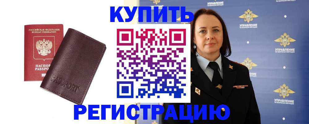 прописка 2025 в Рубцовске