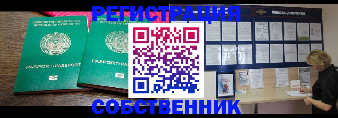 прописка для работы в Рубцовске
